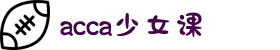 acca少女课-见证热血少女的竞技之路,在电子竞技中磨砺坚毅品质!"